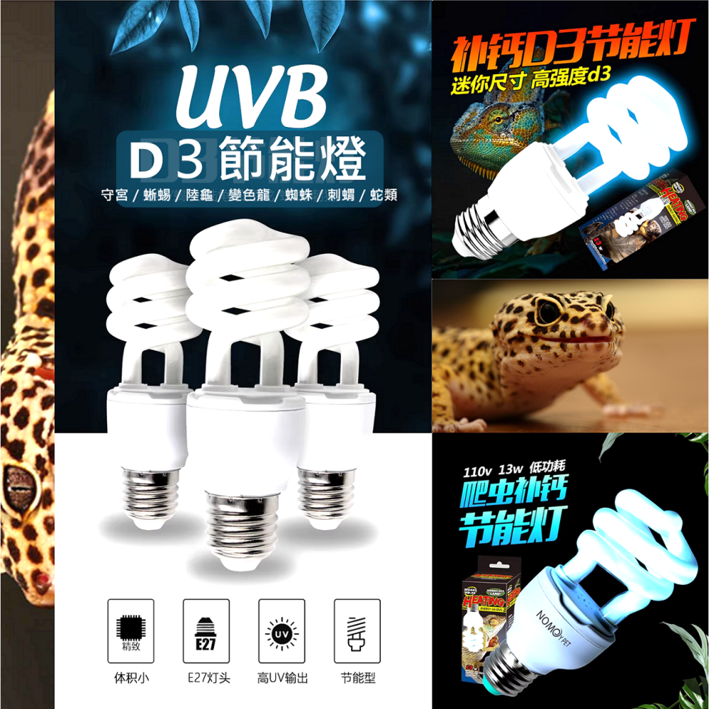 🎏 UVB 寵物 補鈣 節能燈 燈泡 燈管 紫外線 守宮 蜥蜴 蠍子 陸龜 變色龍 蜘蛛 刺蝟 爬蟲 5.0 10.0-細節圖5