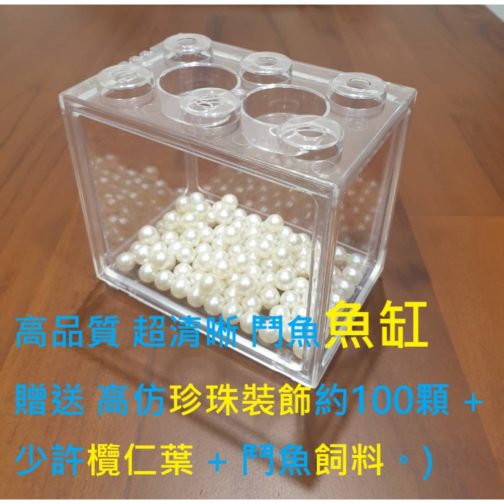 鬥魚魚缸+高仿珍珠100顆+贈品