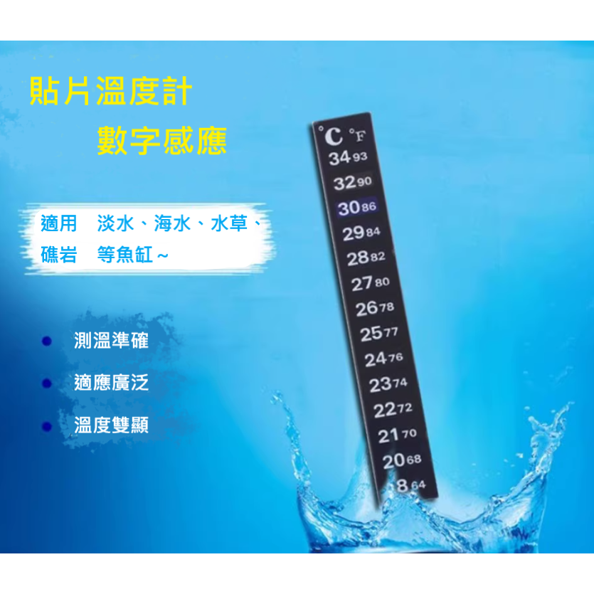 🎏 水族 貼片式 溫度計 魚缸 感溫 偵測 貼片 簡易 溫度計-細節圖2