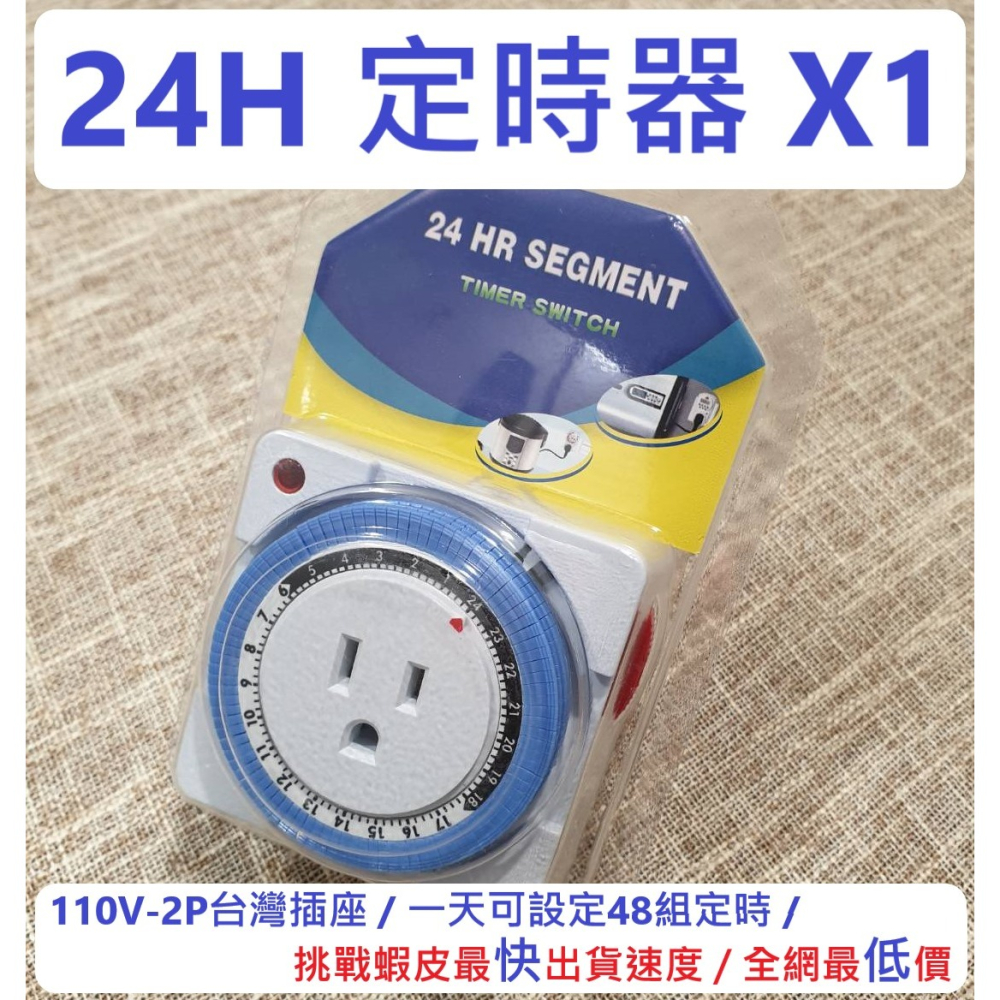 ✅ 定時器 24小時 機械式 定時 開關 家用 電器 燈具 冷氣 水族 時間 控制 15分鐘 單位 、USB 延長線。-細節圖2