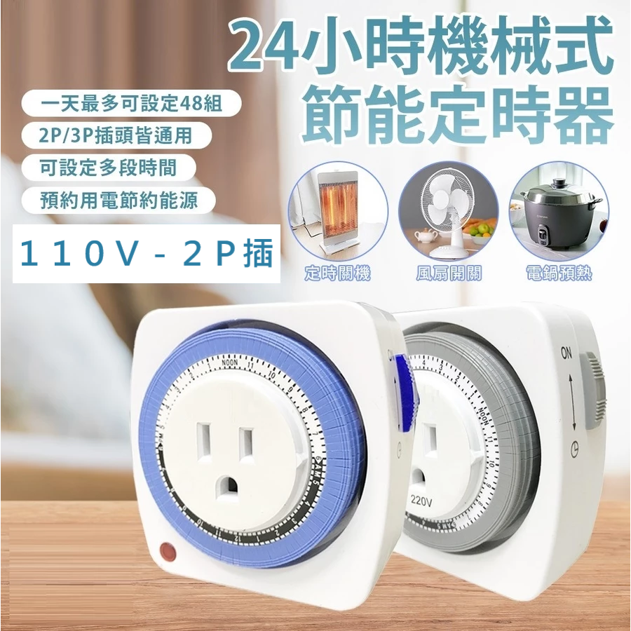 ✅ 定時器 24小時 機械式 定時 開關 家用 電器 燈具 冷氣 水族 時間 控制 15分鐘 單位 、USB 延長線。-細節圖3