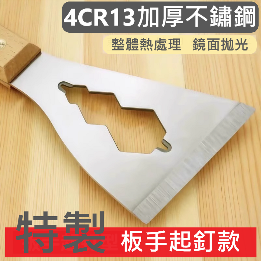 ✅ 鏟刀 起釘 扳手 多功能 可敲擊 鏡面 拋光 加厚 不鏽鋼 不易生鏽 鏤空 設計 日式 裝修 工程 五金 修繕 工程-細節圖3
