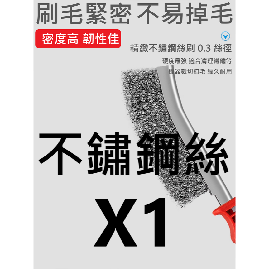 A、細不鏽鋼絲刷 0.3絲徑。