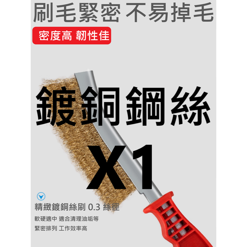 ✅ 不鏽鋼 / 鍍銅 細 鋼絲 鋼絲刷 刷子 烤架 機械 設備 廚房 衛浴 除垢 去汙 除鏽 髒污 清理 清潔 清洗-規格圖8