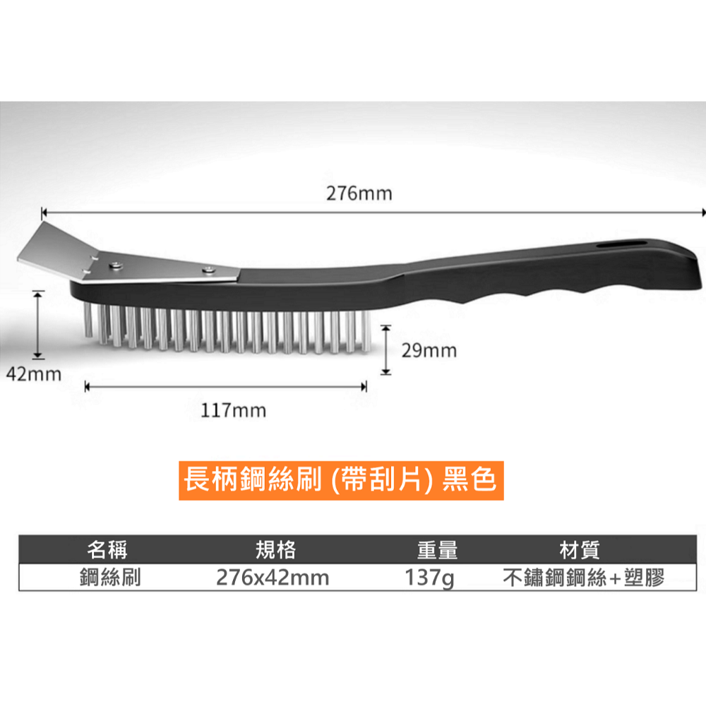 ✅ 加強型 加密 帶刮片 鋼絲刷 刷子 烤架 機械 設備 廚房 衛浴 除垢 去汙 除鏽 髒污 清理 清潔 清洗-規格圖8