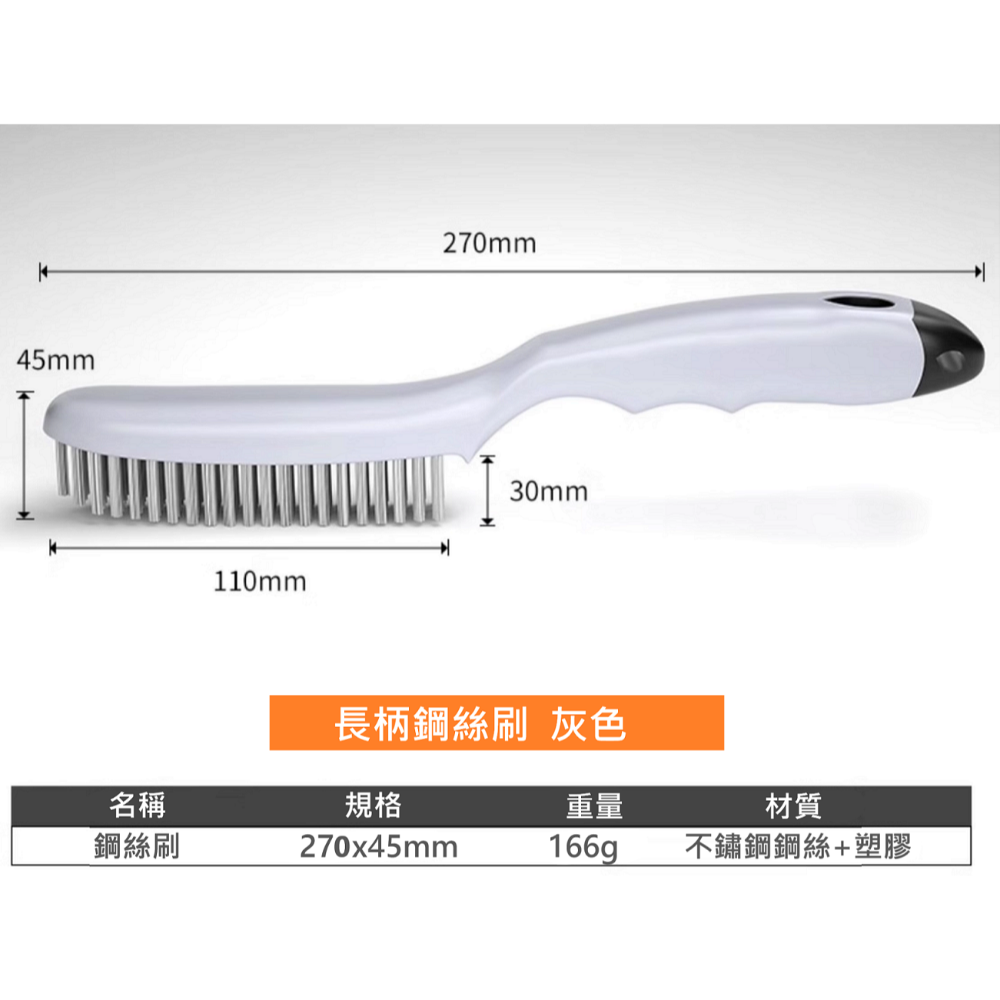 灰色長柄鋼絲刷(一般)。
