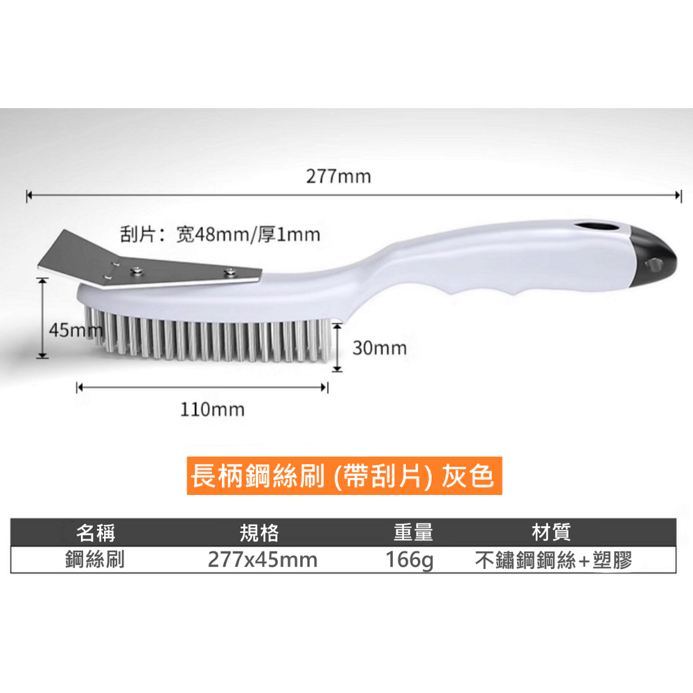 ✅ 加強型 加密 帶刮片 鋼絲刷 刷子 烤架 機械 設備 廚房 衛浴 除垢 去汙 除鏽 髒污 清理 清潔 清洗-規格圖8
