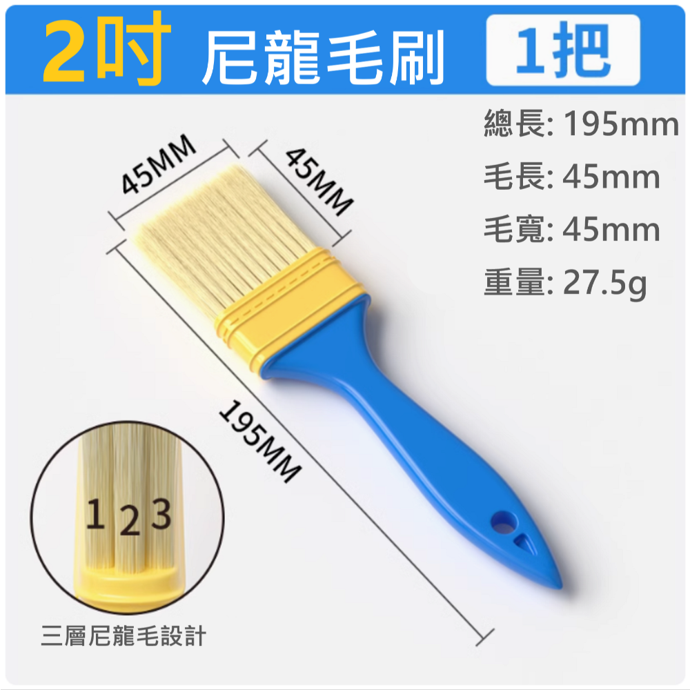 2吋尼龍毛刷
