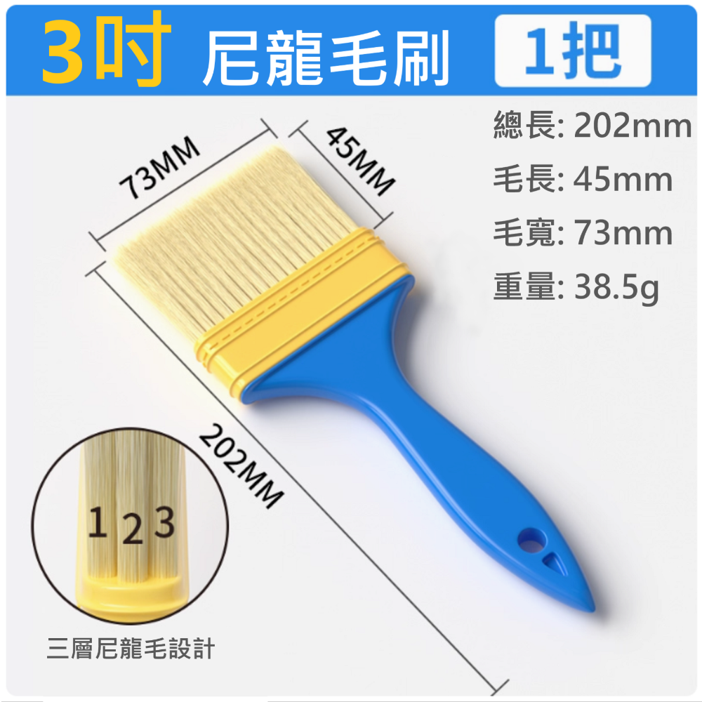 ✅ 多用途 尼龍 毛刷 3層 加厚 高回彈性 不易掉毛 加厚把手 優質 尼龍毛 油漆 修繕 裝潢 木頭 保護-規格圖6