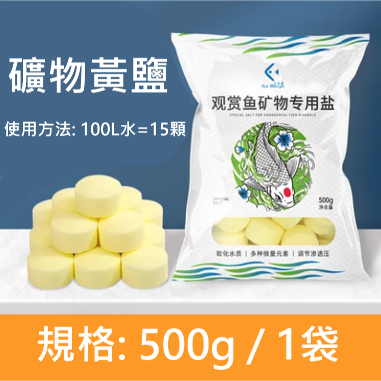 🎏 袋裝 水族 魚缸 礦物鹽 專用鹽 水質 改善 調理 養護 預防 消毒 檢疫 粗鹽 過濾 鹽球 鹽錠 鹽碇 海鹽-規格圖8