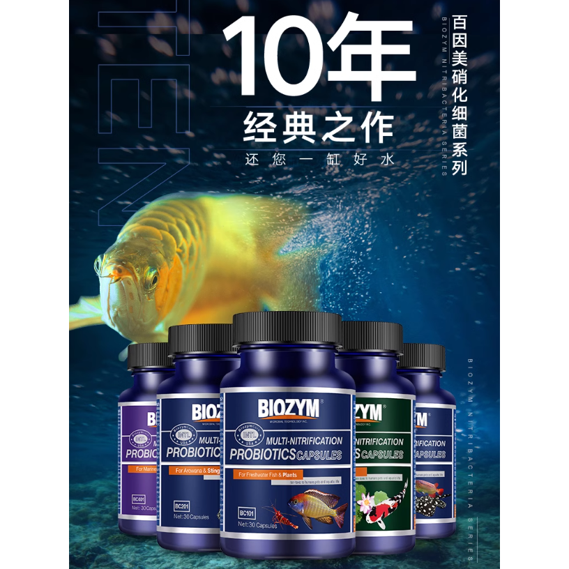 🎏 BIOZYM 百因美 硝化菌 膠囊 液體 高濃縮，水族 魚缸 換水 淡水 水草 龍魚 魟魚 錦鯉 池塘 皆有適用款-細節圖2