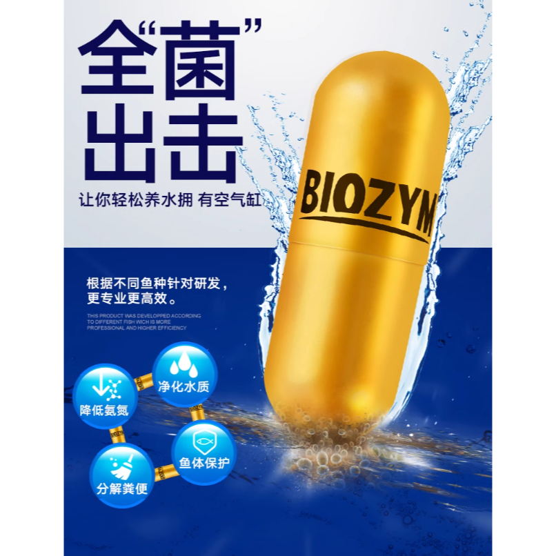 🎏 BIOZYM 百因美 硝化菌 膠囊 液體 高濃縮，水族 魚缸 換水 淡水 水草 龍魚 魟魚 錦鯉 池塘 皆有適用款-細節圖3