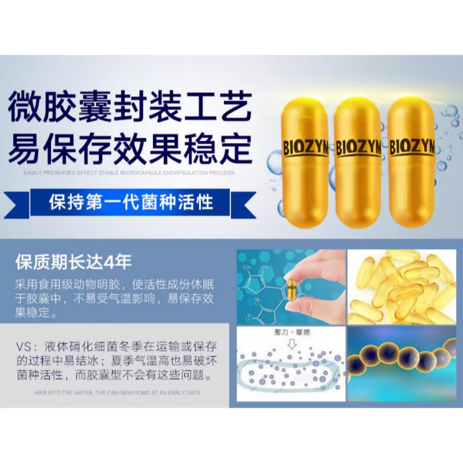 🎏 BIOZYM 百因美 硝化菌 膠囊 液體 高濃縮，水族 魚缸 換水 淡水 水草 龍魚 魟魚 錦鯉 池塘 皆有適用款-細節圖8