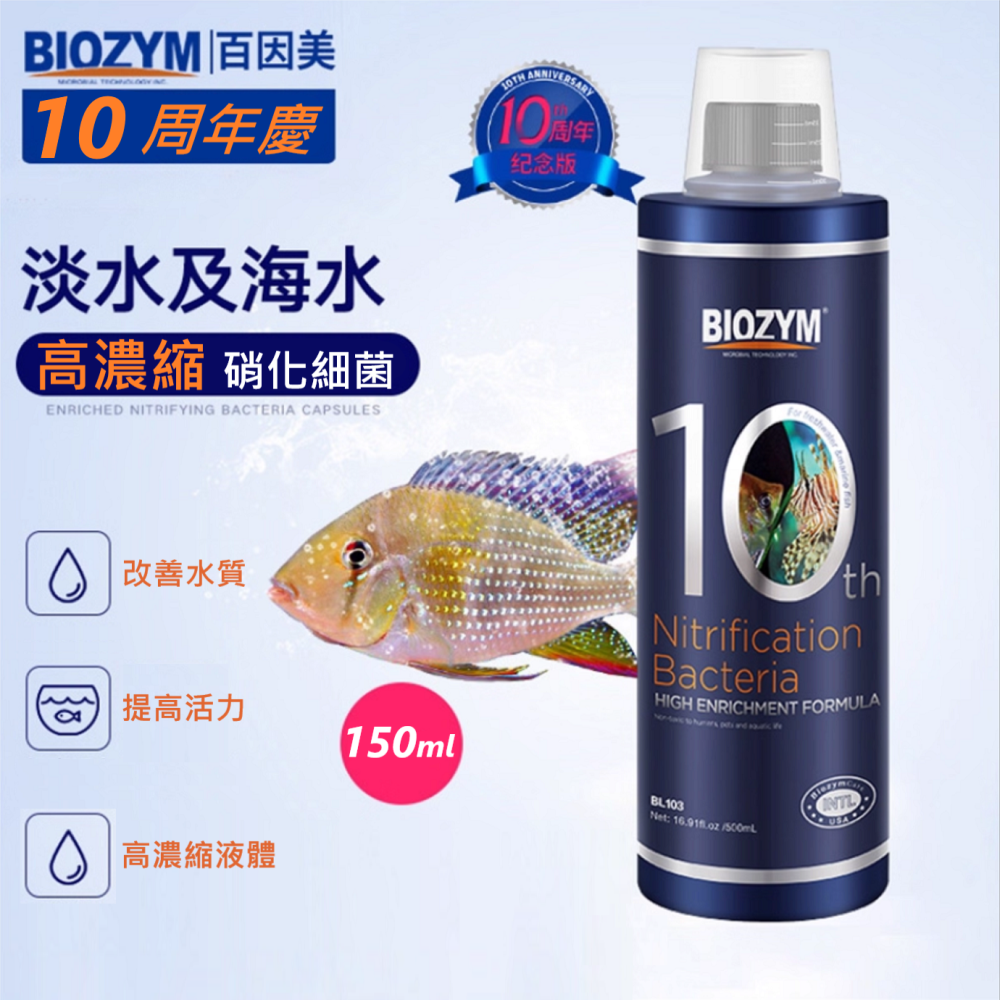 🎏 BIOZYM 百因美 硝化菌 膠囊 液體 高濃縮，水族 魚缸 換水 淡水 水草 龍魚 魟魚 錦鯉 池塘 皆有適用款-細節圖11