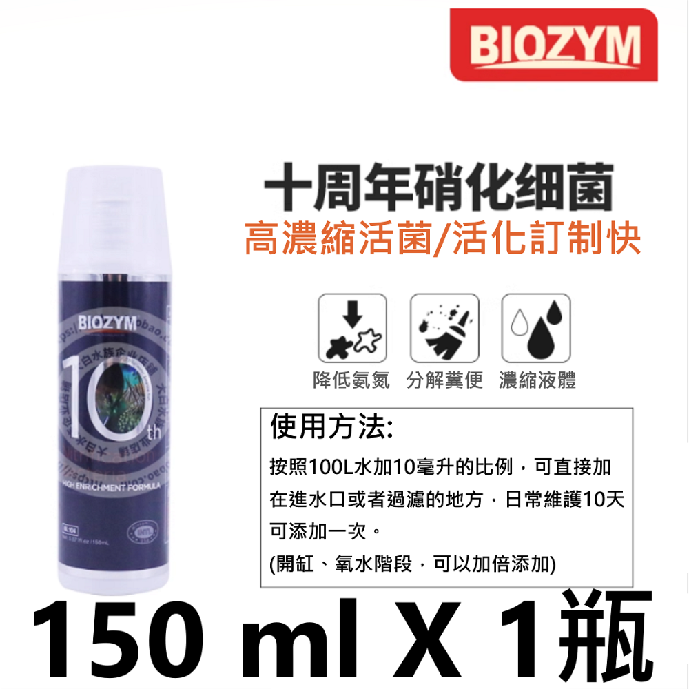 淡、海水適用，液體高濃縮150ml X1