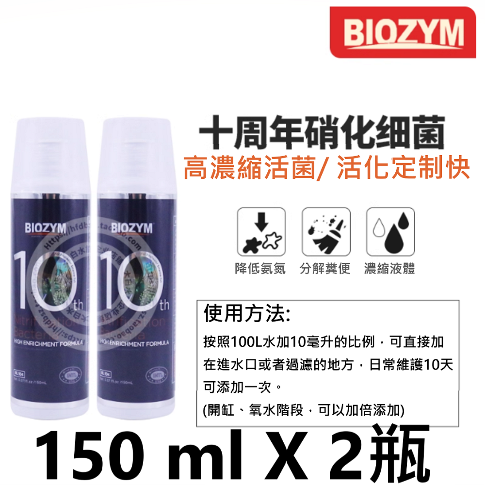 🎏 BIOZYM 百因美 硝化菌 膠囊 液體 高濃縮，水族 魚缸 換水 淡水 水草 龍魚 魟魚 錦鯉 池塘 皆有適用款-規格圖11