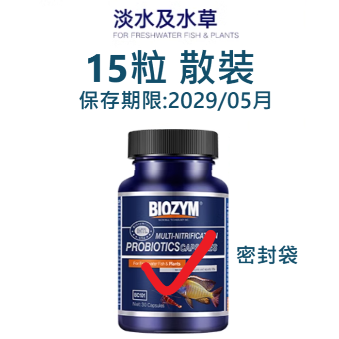 🎏 BIOZYM 百因美 硝化菌 膠囊 液體 高濃縮，水族 魚缸 換水 淡水 水草 龍魚 魟魚 錦鯉 池塘 皆有適用款-規格圖11