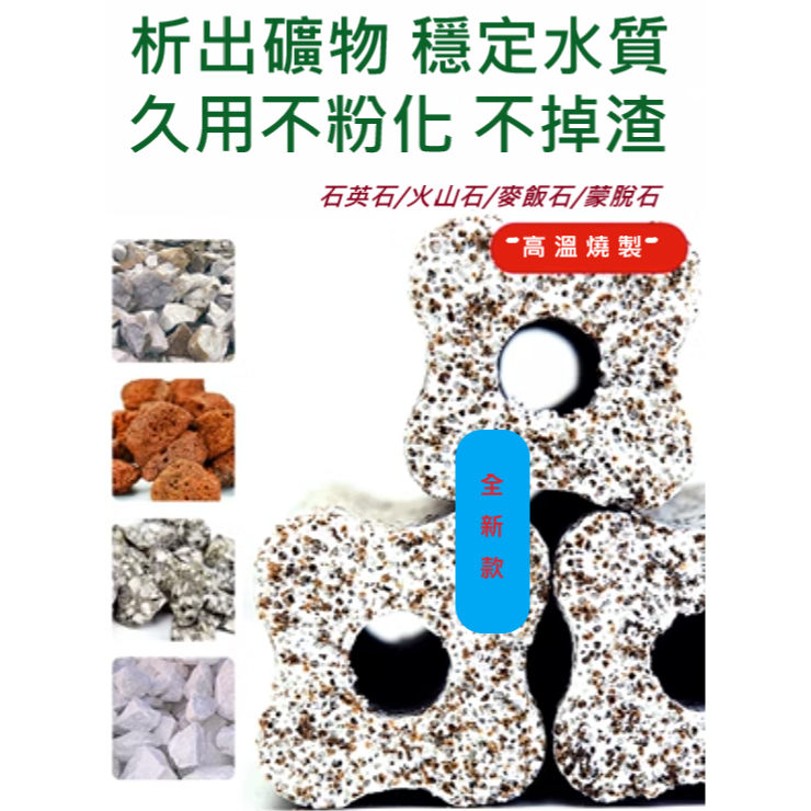 ✅ 四合一 納米 石英 細菌屋 - 水族 專用 濾材 過濾 硝化菌 培育。-細節圖3