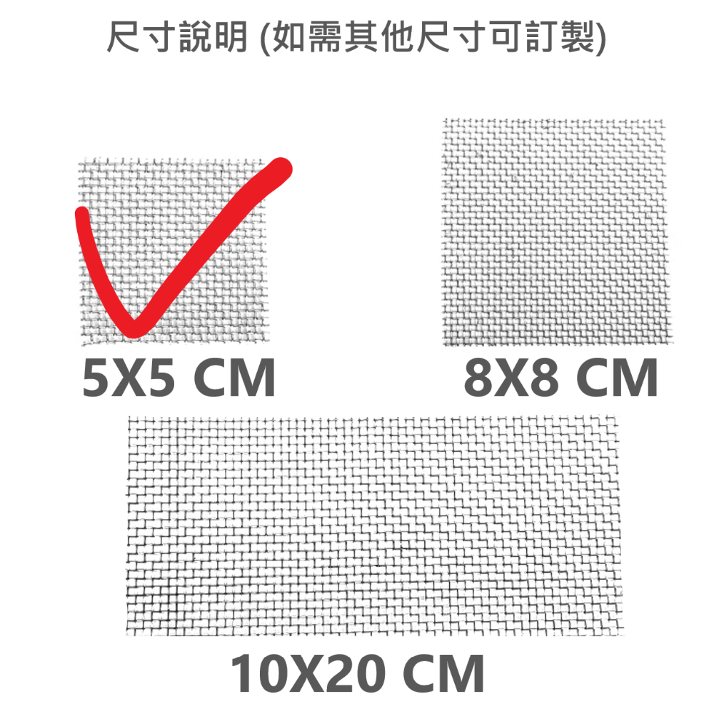 🎏 不鏽鋼 鐵網 片 水族 魚缸 水草 默絲 定植 造景 SUS 304 尼龍 水草線 綁紮-規格圖8