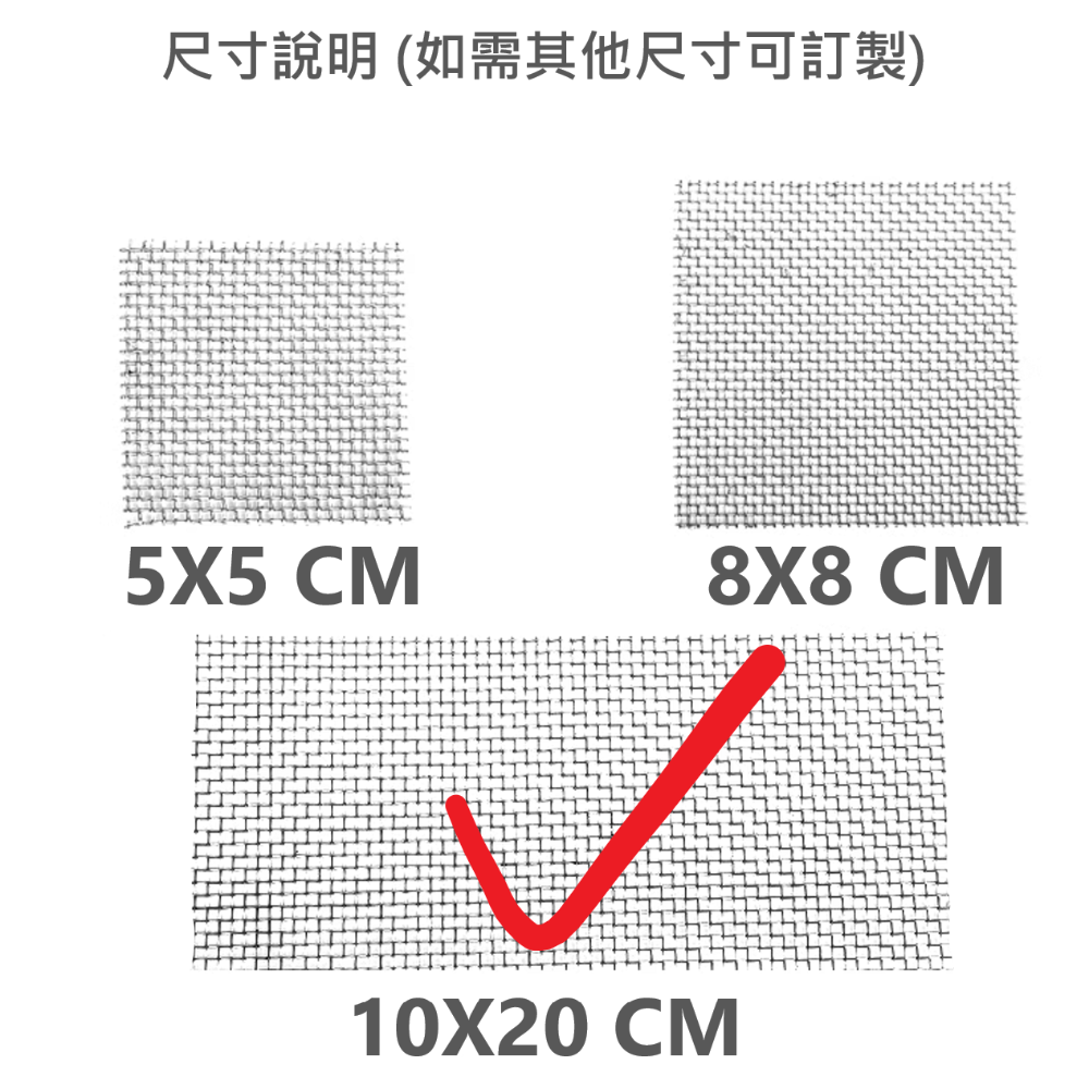 🎏 不鏽鋼 鐵網 片 水族 魚缸 水草 默絲 定植 造景 SUS 304 尼龍 水草線 綁紮-規格圖8