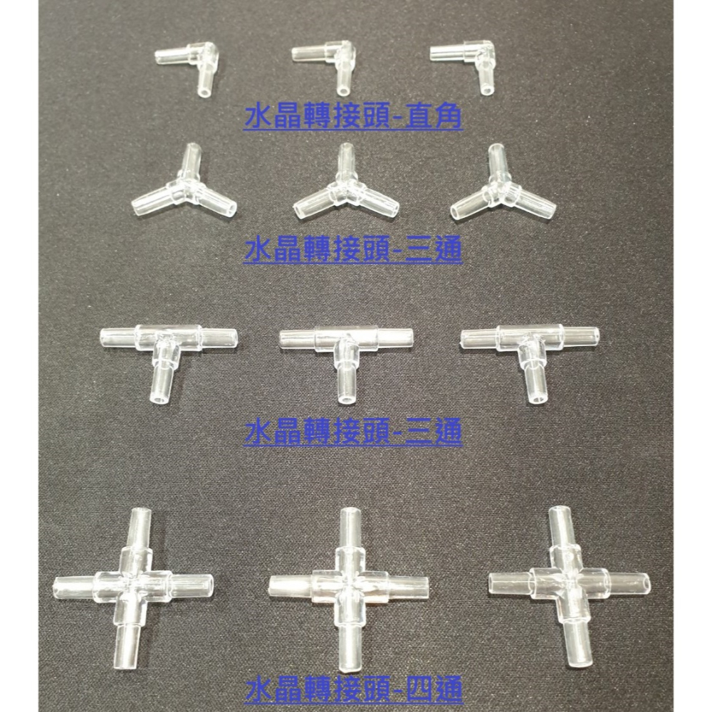 🎏 水族 魚缸 ⚈ 氧氣管、氧氣泵 ⚈ 調節閥 調節器 分流器 分配器 分接頭 塑膠 雙通 三通 四通 直角-細節圖5