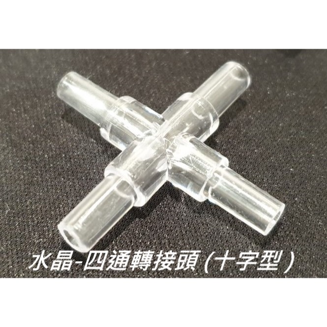 🎏 水族 魚缸 ⚈ 氧氣管、氧氣泵 ⚈ 調節閥 調節器 分流器 分配器 分接頭 塑膠 雙通 三通 四通 直角-規格圖5