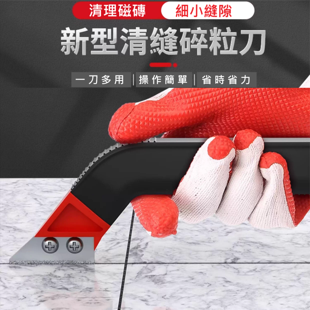 ✅ 新型 碎粒刀 清縫刀 磁磚 石材 隙縫 清縫 清潔 收縫 清理 裝修 裝潢 修繕-細節圖2
