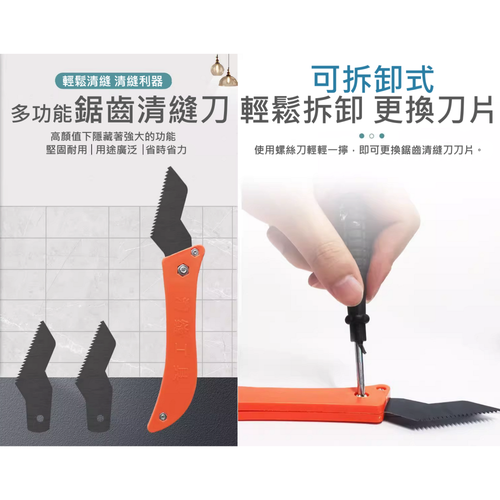 ✅ 新型 清縫 美縫 鋸齒刀 清縫刀 磁磚 石材 隙縫 清潔 收縫 清理 裝修 裝潢 修繕-細節圖3