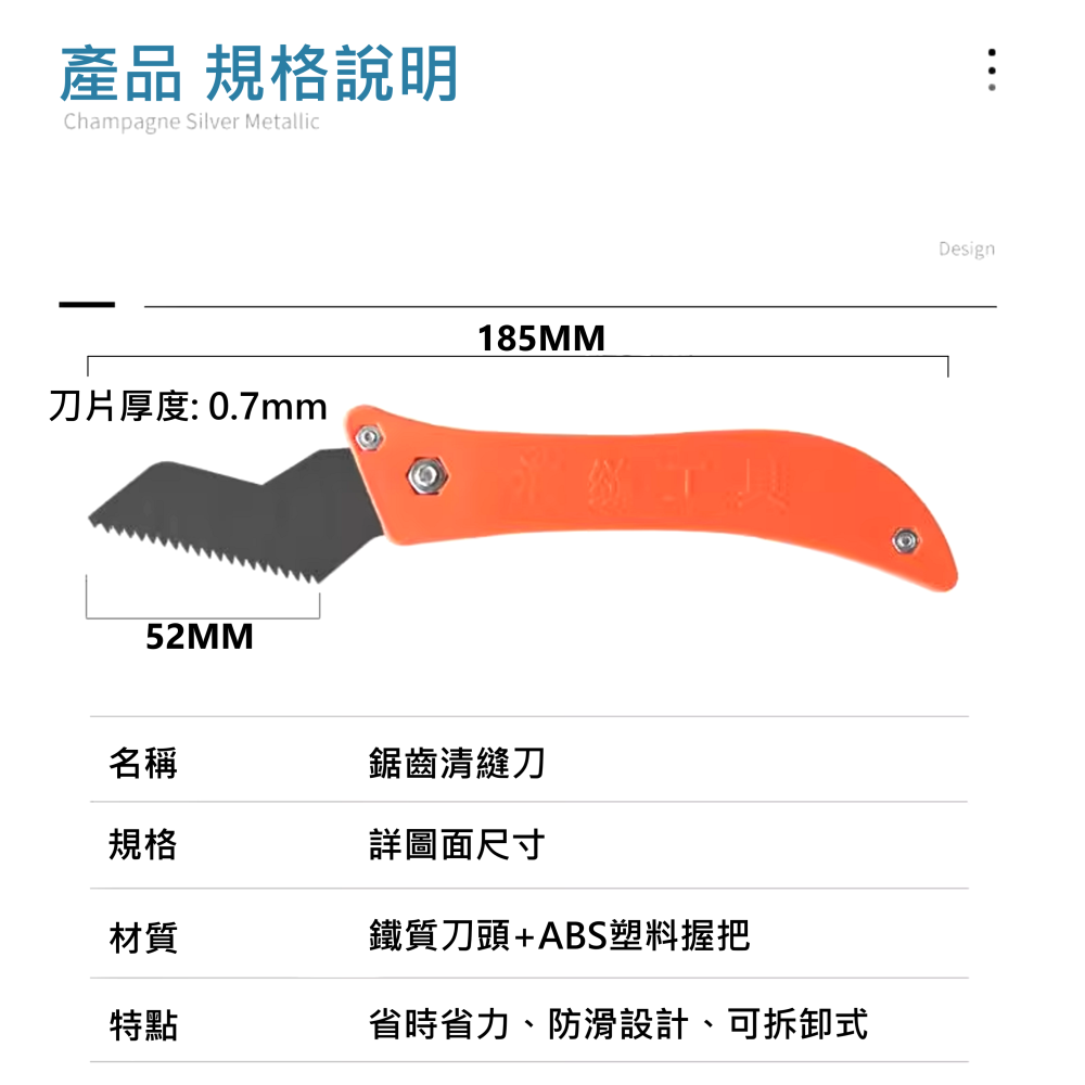 ✅ 新型 清縫 美縫 鋸齒刀 清縫刀 磁磚 石材 隙縫 清潔 收縫 清理 裝修 裝潢 修繕-細節圖8
