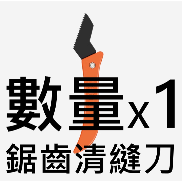 ✅ 新型 清縫 美縫 鋸齒刀 清縫刀 磁磚 石材 隙縫 清潔 收縫 清理 裝修 裝潢 修繕-規格圖8
