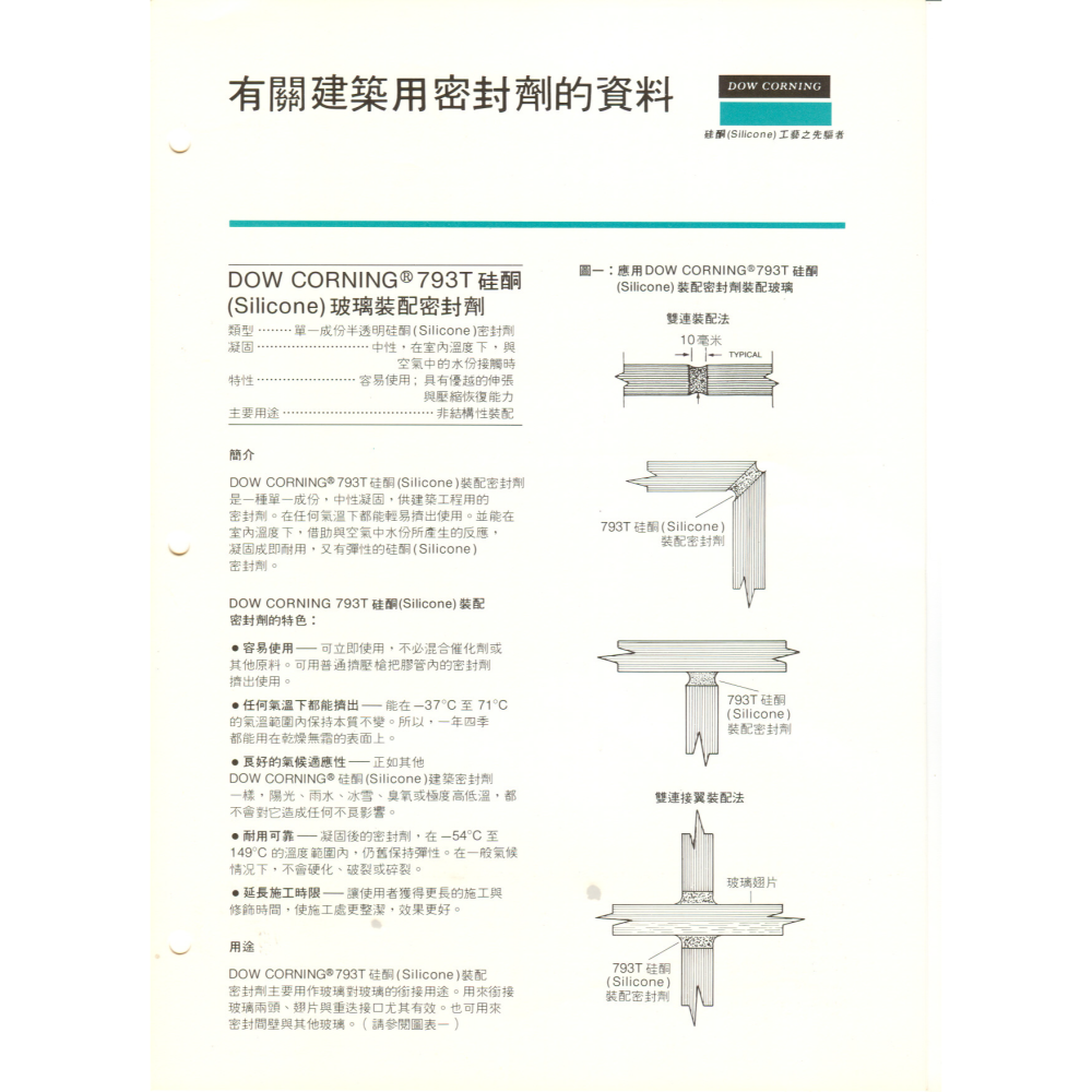 ✅【送膠頭】793T 半透明 矽利康 道康寧 DOW dowsil 陶氏 陶熙 中性 硅酮 建築 玻璃 室外 防水-細節圖3