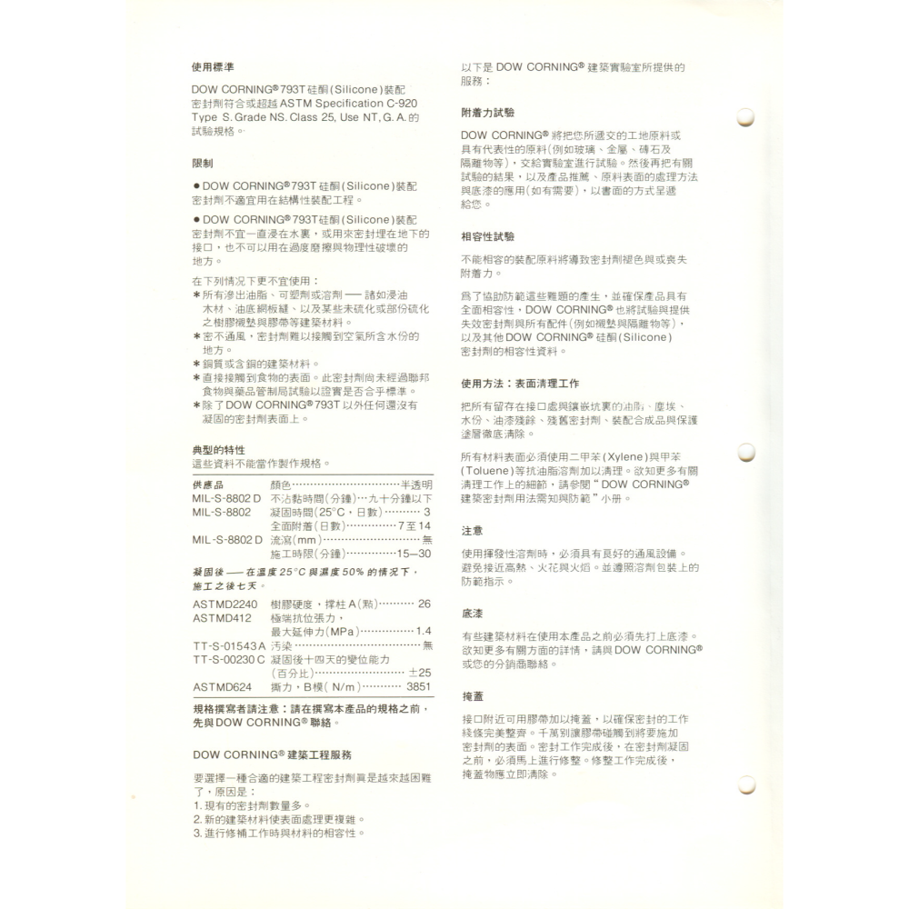✅【送膠頭】793T 半透明 矽利康 道康寧 DOW dowsil 陶氏 陶熙 中性 硅酮 建築 玻璃 室外 防水-細節圖4