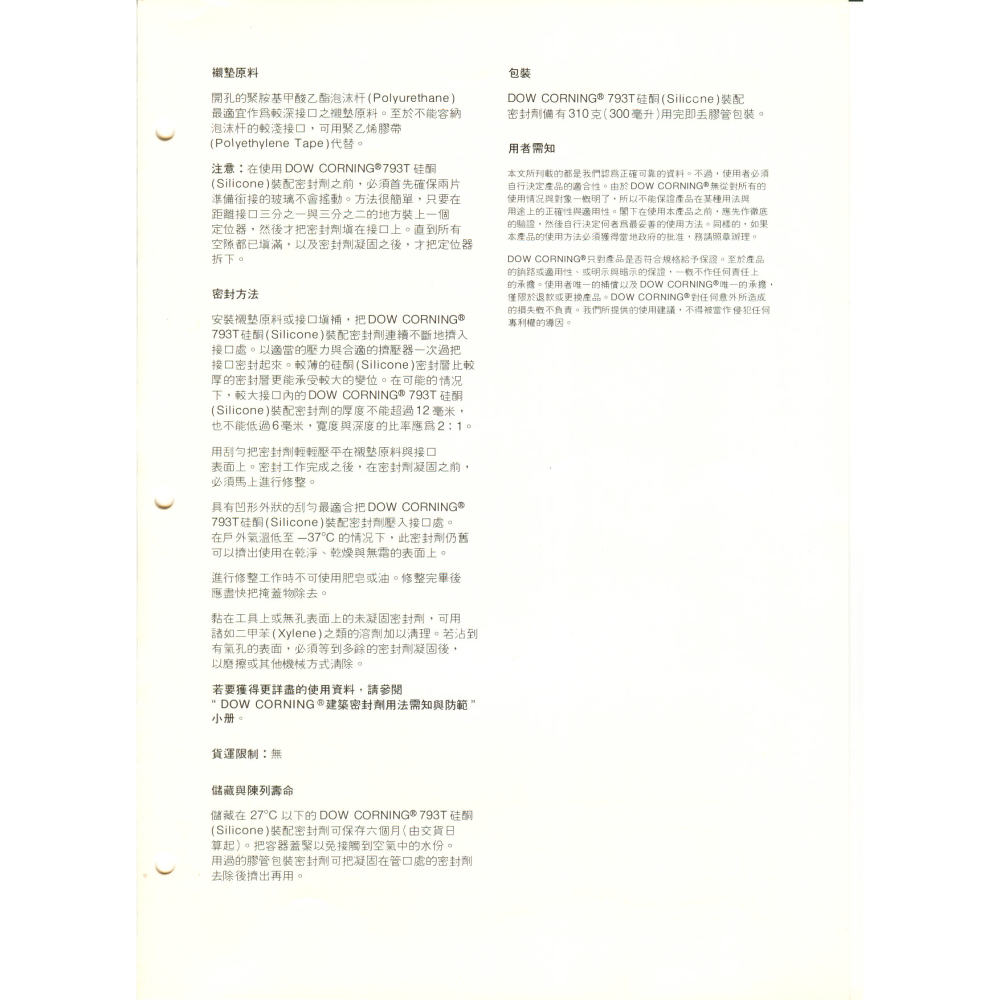 ✅【送膠頭】793T 半透明 矽利康 道康寧 DOW dowsil 陶氏 陶熙 中性 硅酮 建築 玻璃 室外 防水-細節圖5
