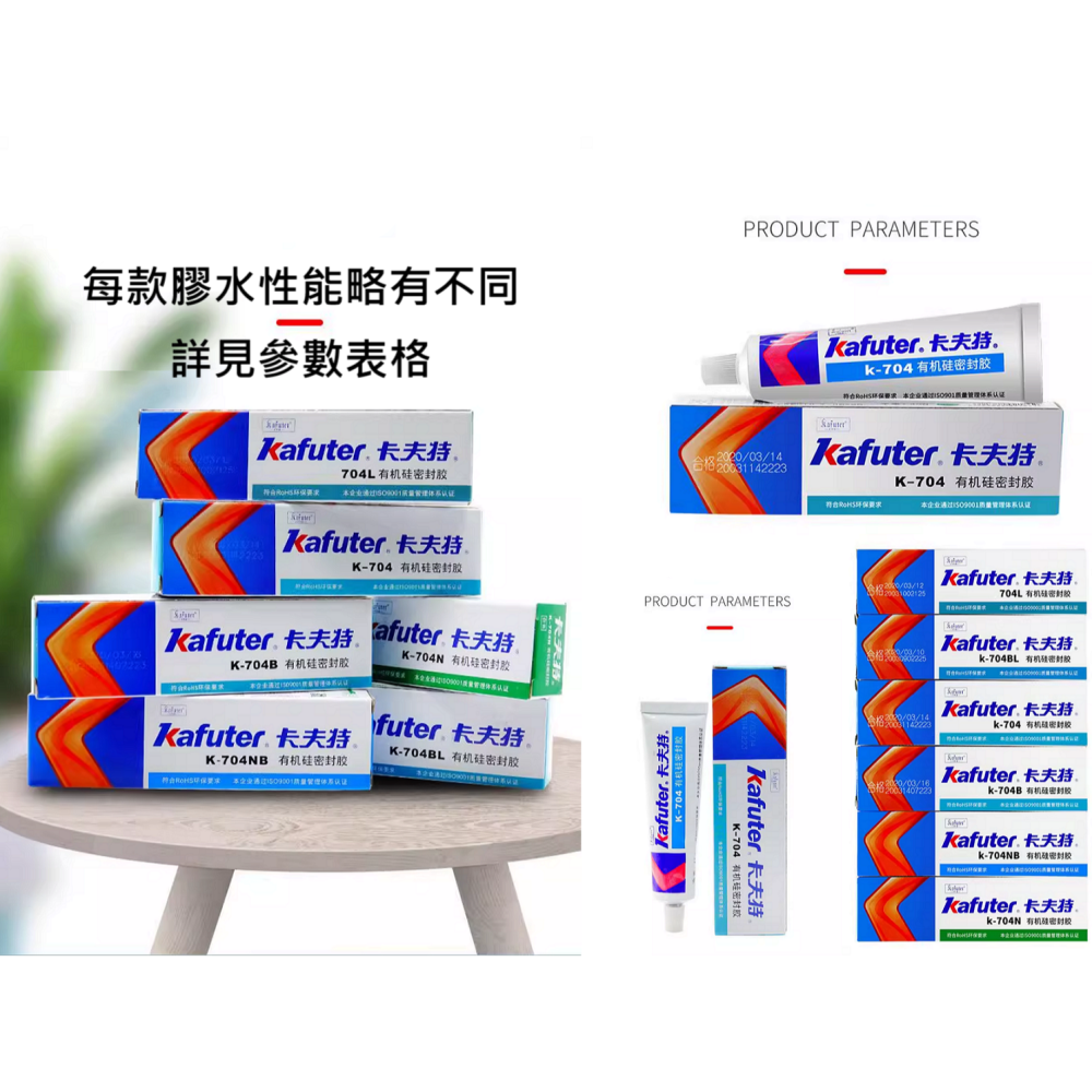 🔥挑戰全台最快出貨🔥 卡夫特 密封膠 有機硅 704 白 704B 黑 705 透明  電子元件 專用 黏貼強 超耐-細節圖10