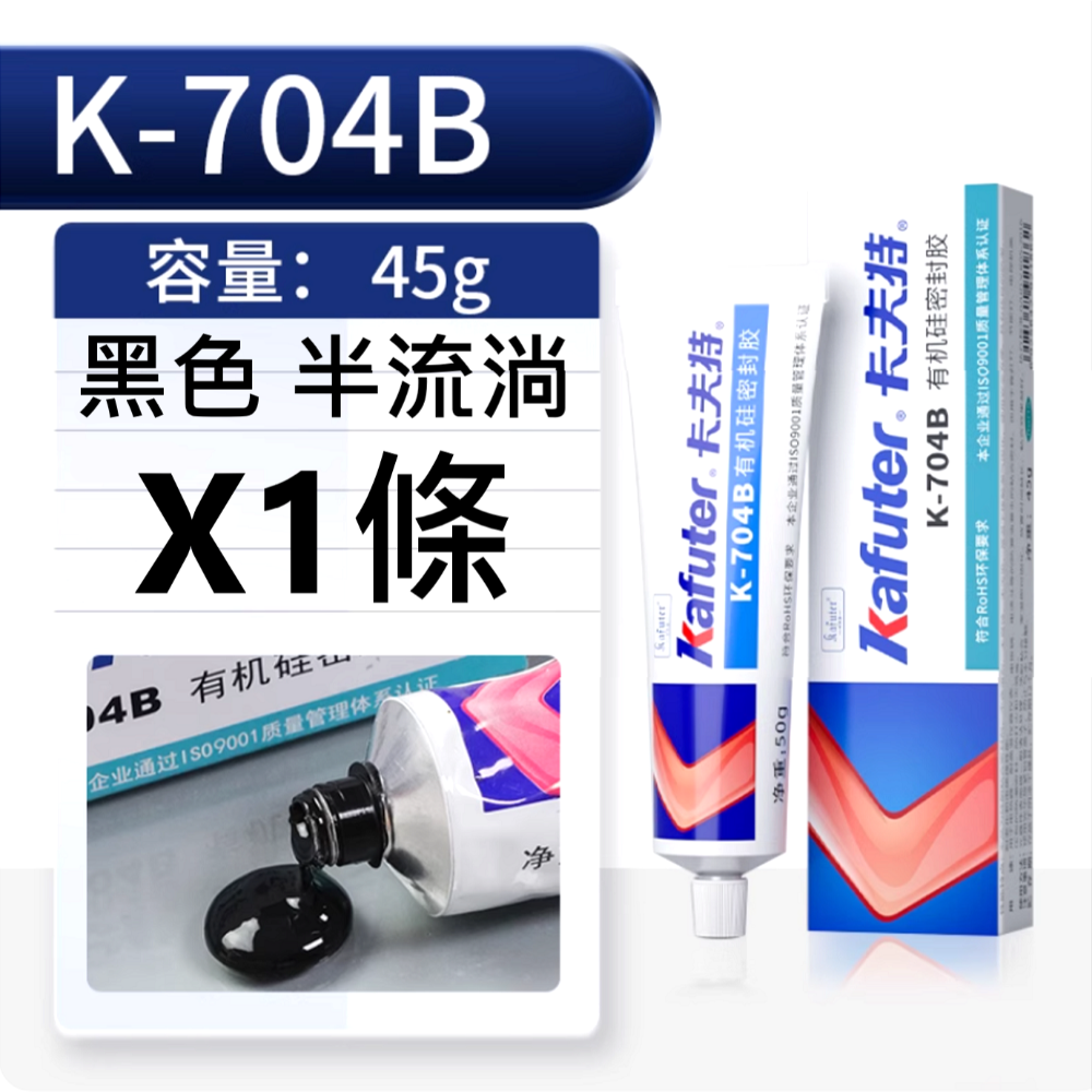 🔥挑戰全台最快出貨🔥 卡夫特 密封膠 有機硅 704 白 704B 黑 705 透明  電子元件 專用 黏貼強 超耐-規格圖10