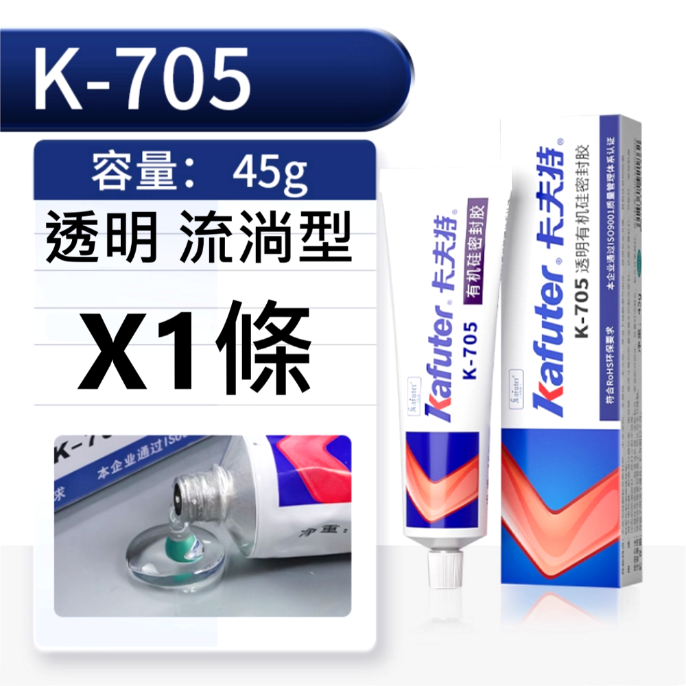 K-705 45G 透明