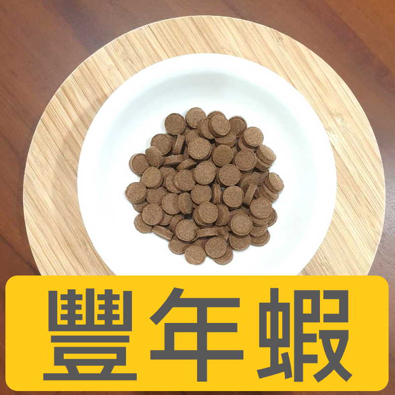 豐年蝦 口味(粒)