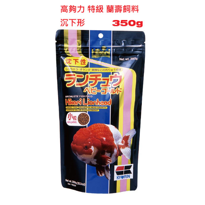 (加碼送)🎏 日本 Hikari 專家級 金魚飼料 高夠力 獅頭 蘭壽 稚魚 主食 育成 色揚 特級色揚 胚芽 水族-細節圖11