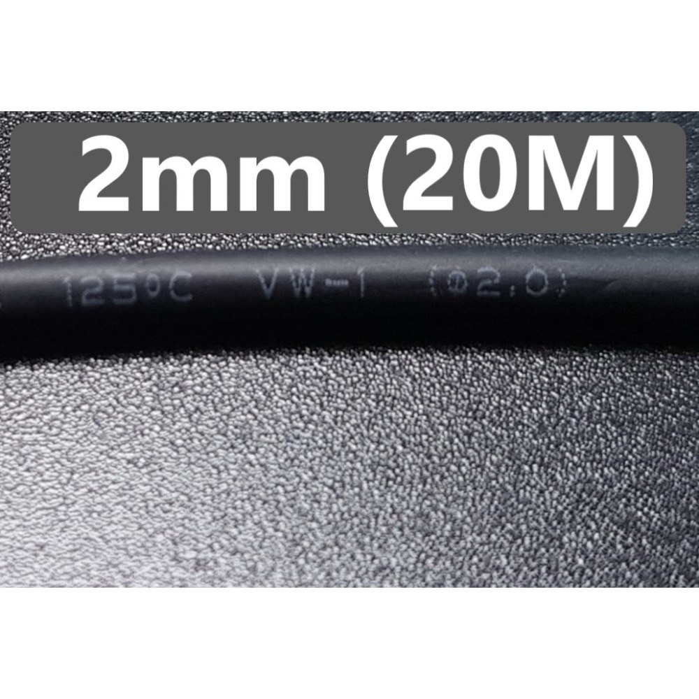 2mm規格: 20m(公尺)