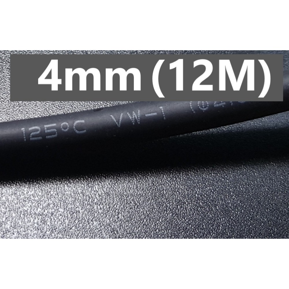 4mm規格: 12m(公尺)