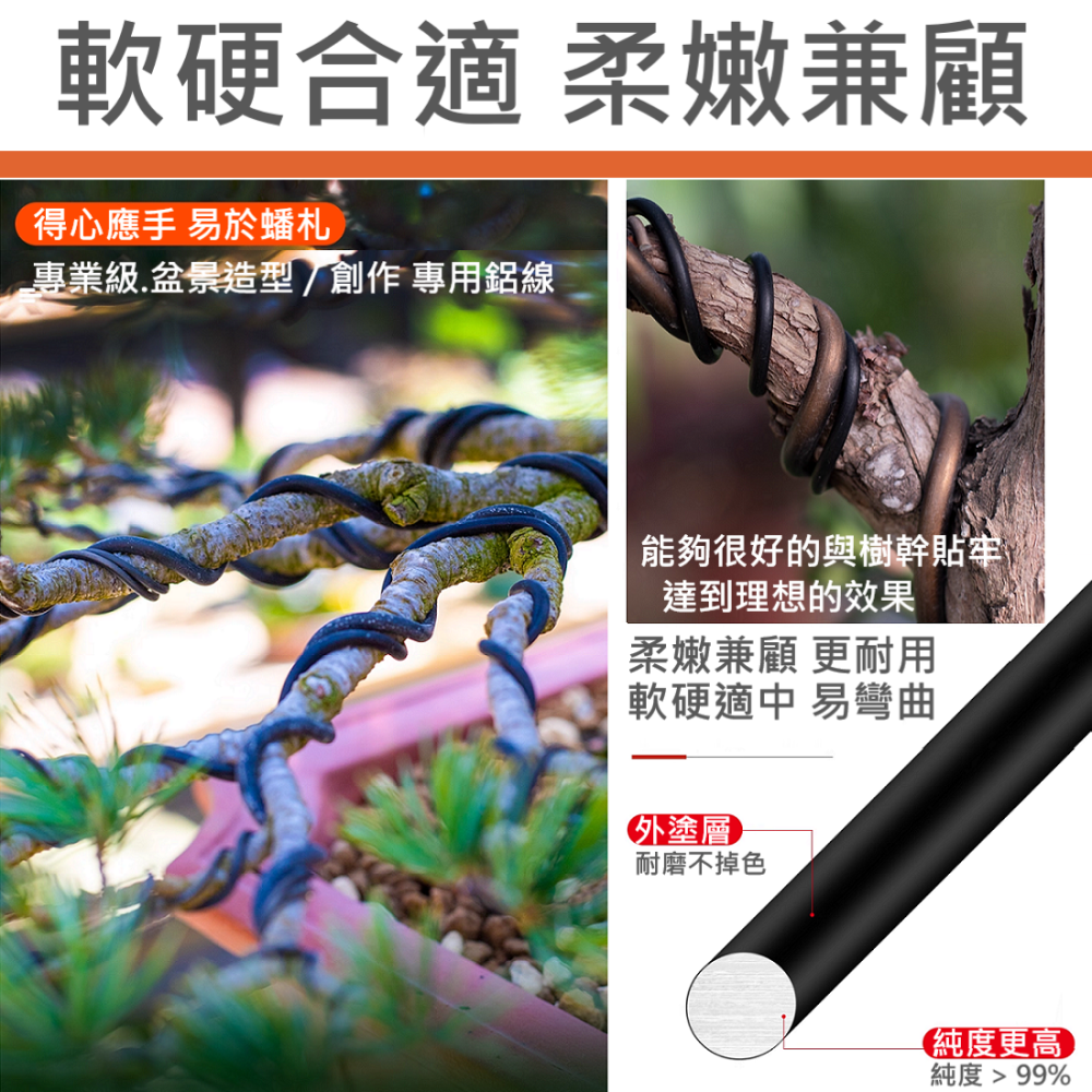 🔥大師推薦🔥 園藝 造型 造景 專用鋁線 鋁含量高 軟硬 適中 造型 容易 耐熱 防凍 耐磨 性強-細節圖3