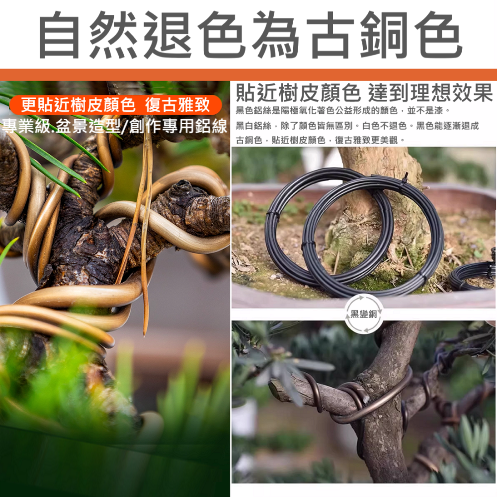 🔥大師推薦🔥 園藝 造型 造景 專用鋁線 鋁含量高 軟硬 適中 造型 容易 耐熱 防凍 耐磨 性強-細節圖5