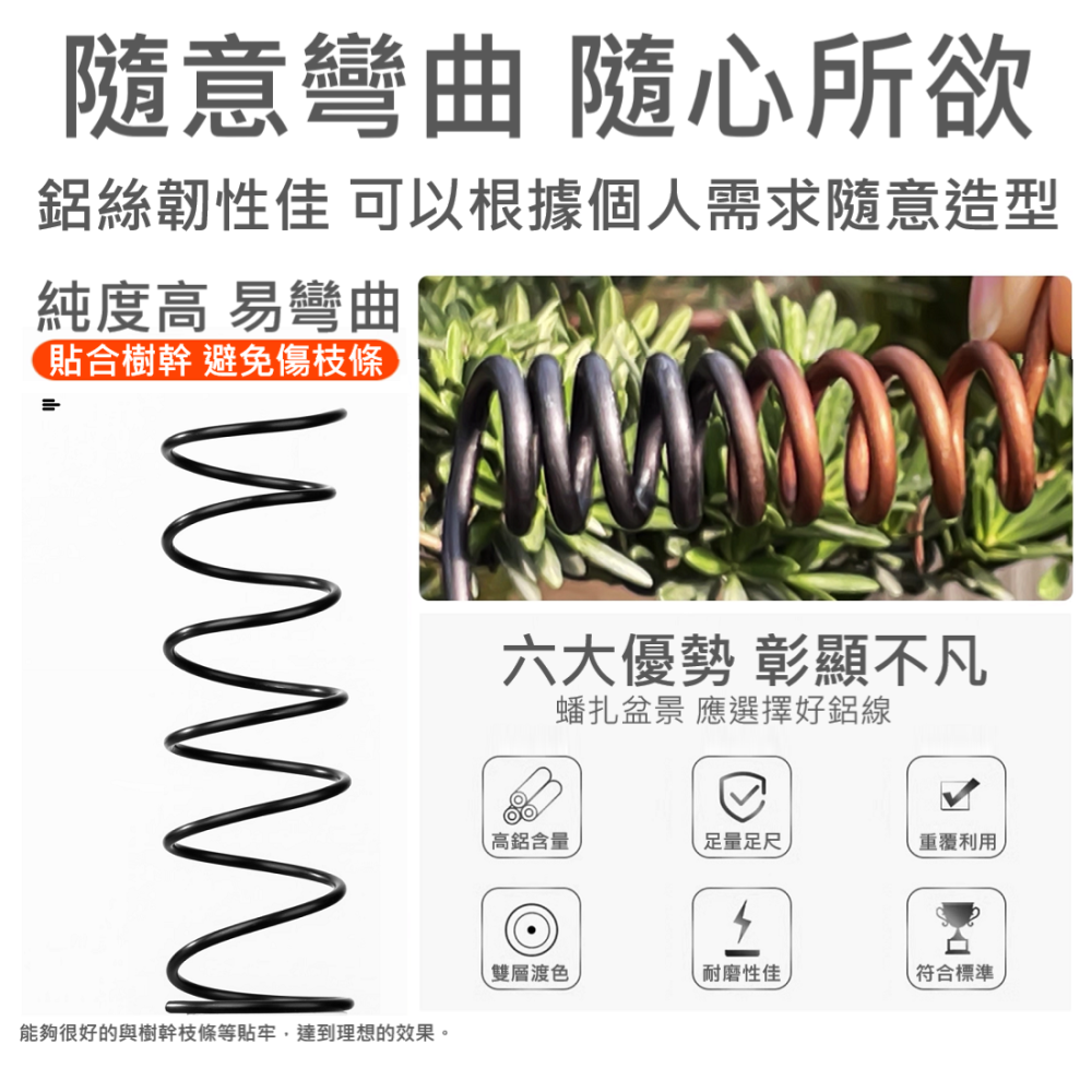 🔥大師推薦🔥 園藝 造型 造景 專用鋁線 鋁含量高 軟硬 適中 造型 容易 耐熱 防凍 耐磨 性強-細節圖8