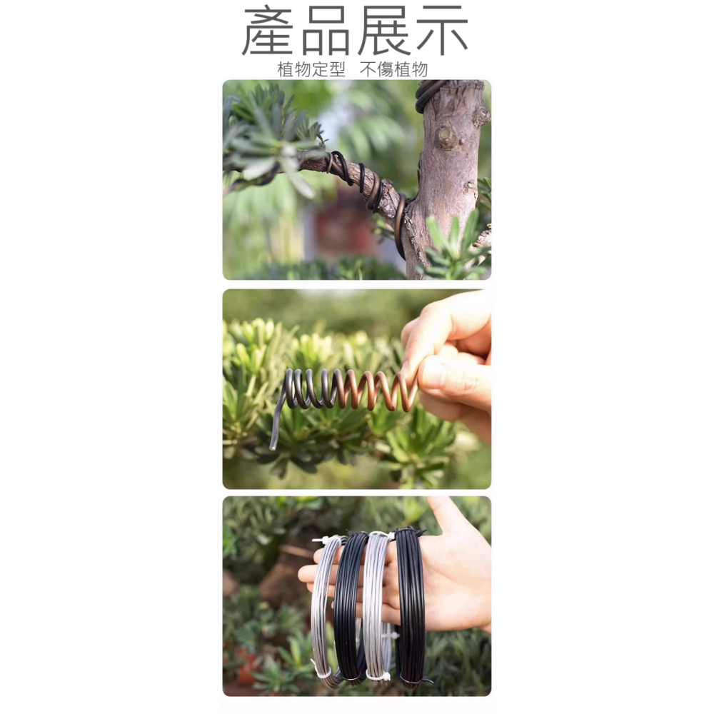 🔥大師推薦🔥 園藝 造型 造景 專用鋁線 鋁含量高 軟硬 適中 造型 容易 耐熱 防凍 耐磨 性強-細節圖9