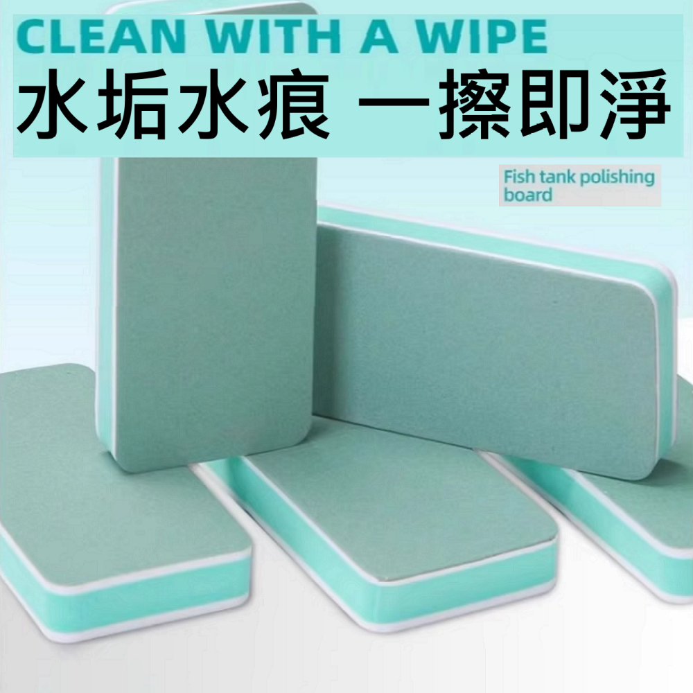 ✅ 魚缸 玻璃 磨砂 清潔 擦拭綿 綠藻 鈣化物 污漬 打磨 拋光 去除雜質 提高亮度 無痕擦拭 不傷魚缸-細節圖7