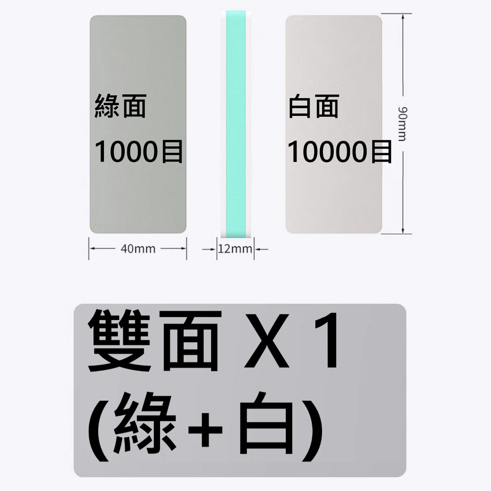 1、雙面 (綠+白)