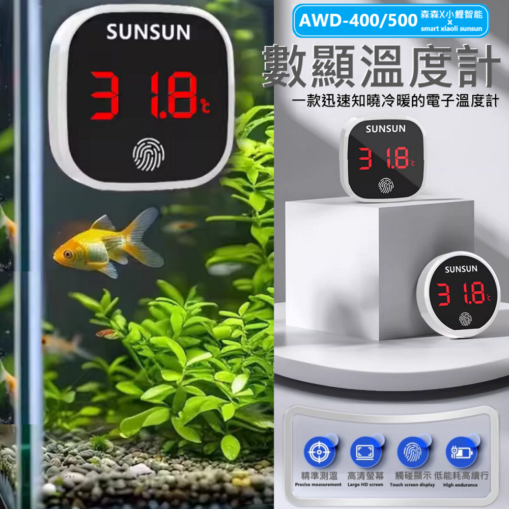 🎏 森森 水族 魚缸 專用 超薄款 外貼式 數顯 溫度計 靈敏精準 0.1度 偵測範圍 0~99度 彩色 數位 顯示-細節圖2