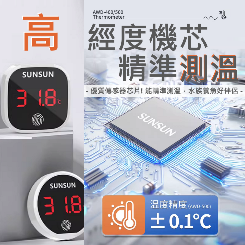 🎏 森森 水族 魚缸 專用 超薄款 外貼式 數顯 溫度計 靈敏精準 0.1度 偵測範圍 0~99度 彩色 數位 顯示-細節圖3