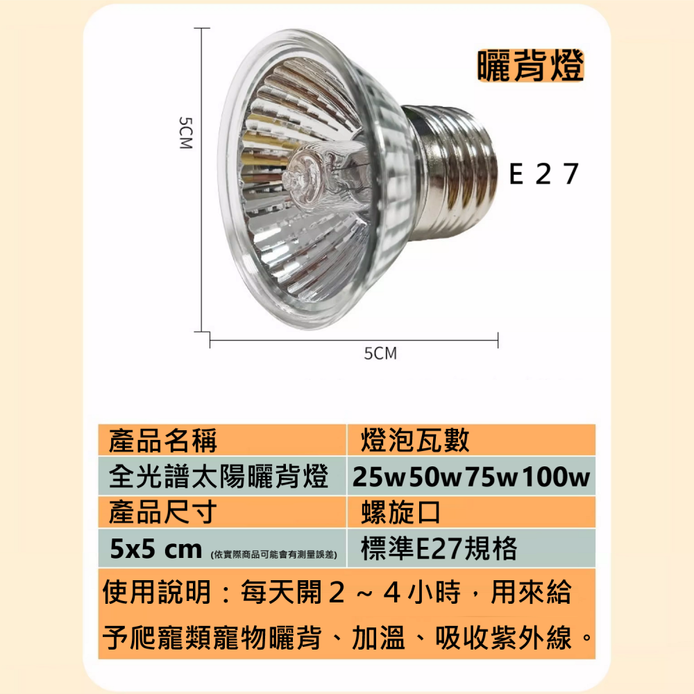 🎏 爬寵 爬蟲 寵物 全光譜 曬背燈 仿太陽 光照 日照 E27 接頭 UVB UVA 補充 加速代謝 增強免疫-細節圖3