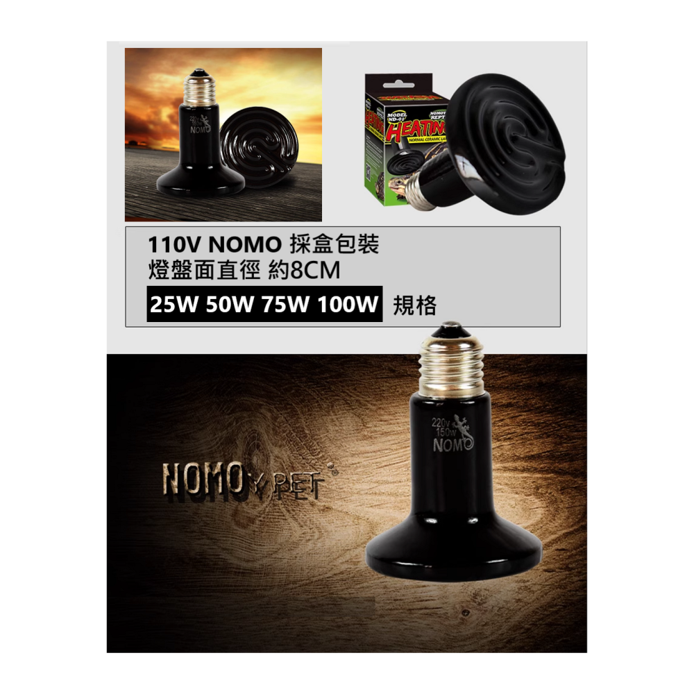 🎏 諾摩 NOMOY 爬寵 爬蟲 寵物 陶瓷 加熱燈 E27 接頭 自然紅外熱 不發光 日 夜間 皆可使用-細節圖5